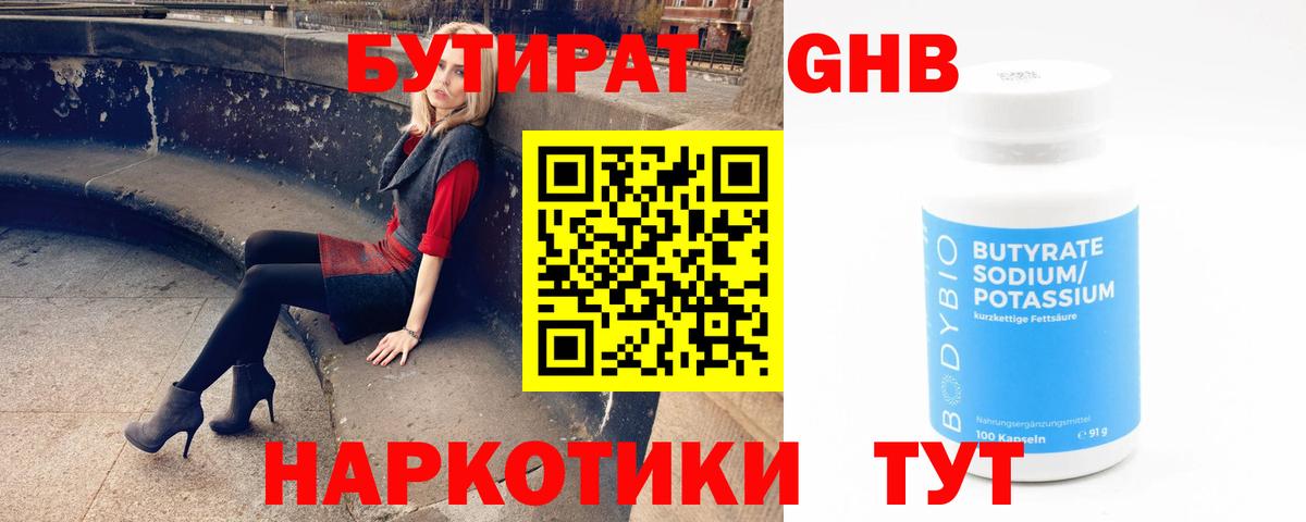 БУТИРАТ вода Кольчугино