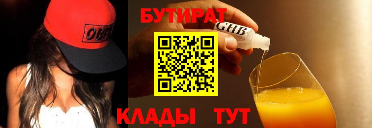 БУТИРАТ 99%  Вход с VPN  Кольчугино 