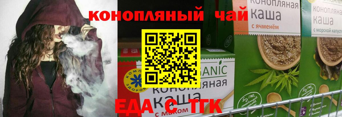Еда ТГК марихуана  Вход с VPN  Кольчугино 