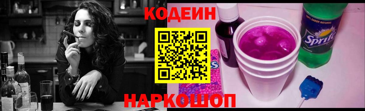 Codein Purple Drank  Вход с VPN  Кольчугино 