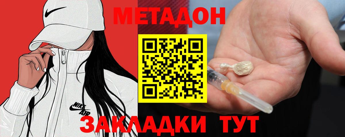 Кольчугино  МЕТАДОН кристалл  МЕТАДОН methadone  Вход с VPN 