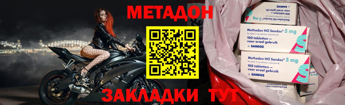 Метадон methadone Кольчугино